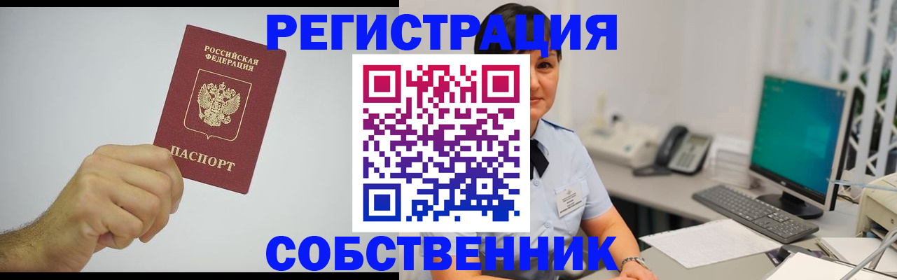 временная регистрация собственник в Новой Ляле