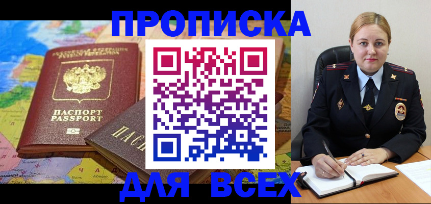 прописка в Новой Ляле